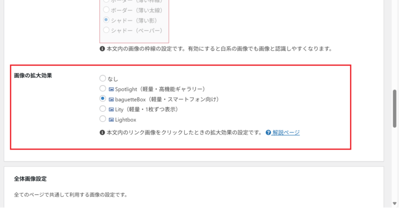 アイコン画像 →「虫眼鏡アイコン」解説図 →「WordPress管理画面のCocoon設定タブのスクリーンショット」