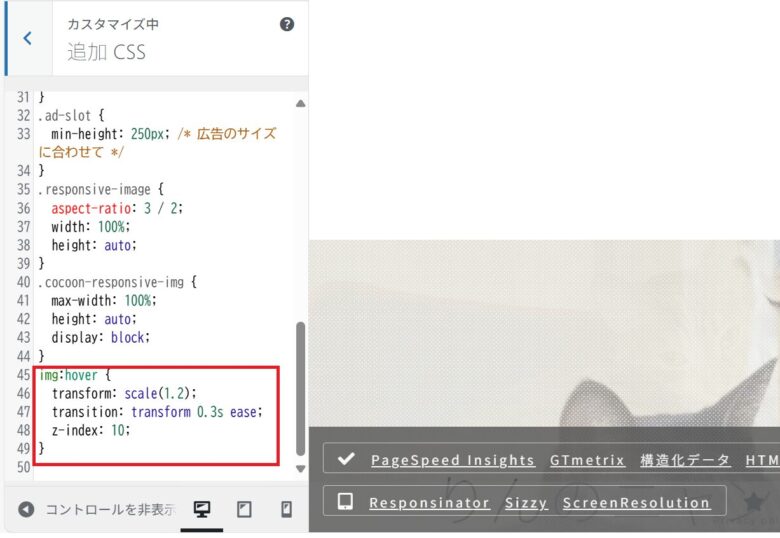 追加CSSのスクリーンショット