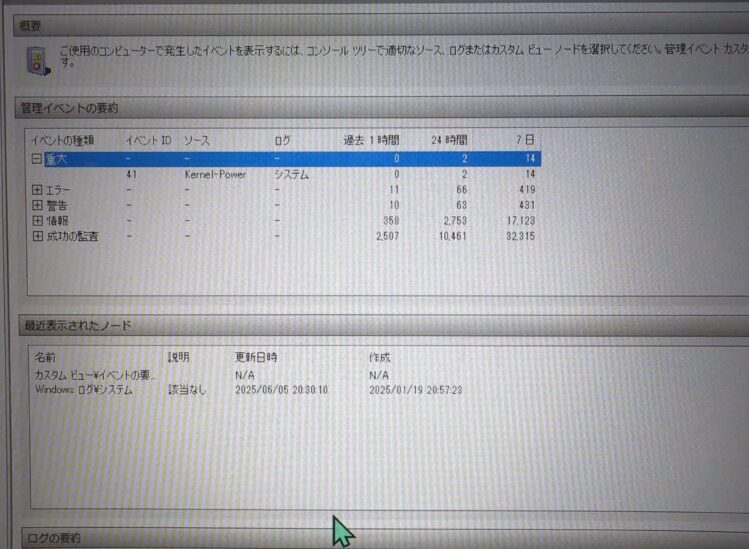 重大エラー