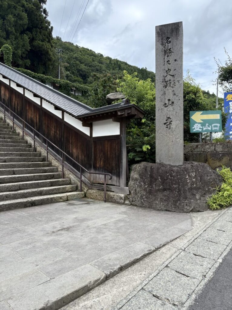 山寺に着きました